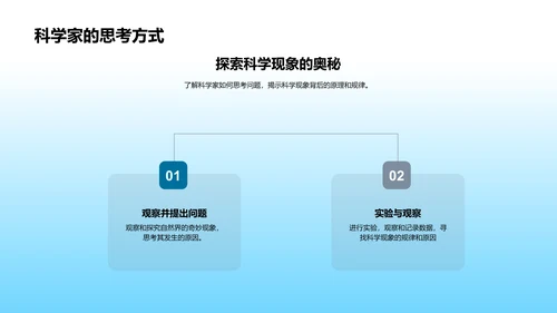 自然科学知识解读PPT模板