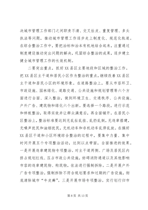 副县长同志在建设工作会议讲话.docx