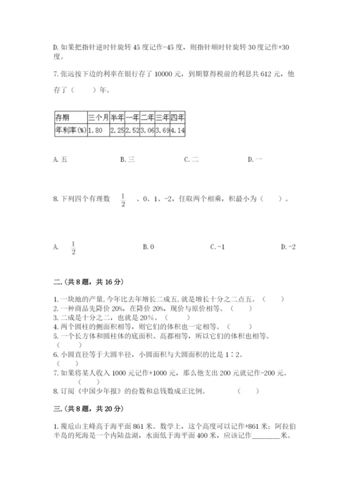 河南省平顶山市六年级下册数学期末考试试卷精品（能力提升）.docx