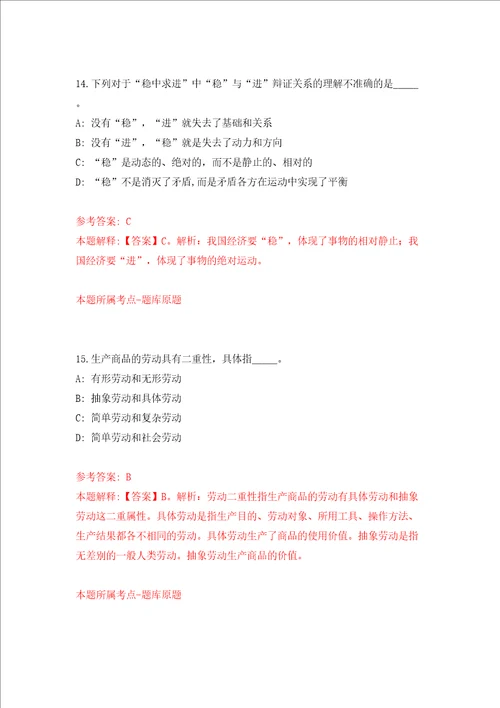 广东省江门市蓬江区事业单位公开招聘模拟考试练习卷及答案第0期
