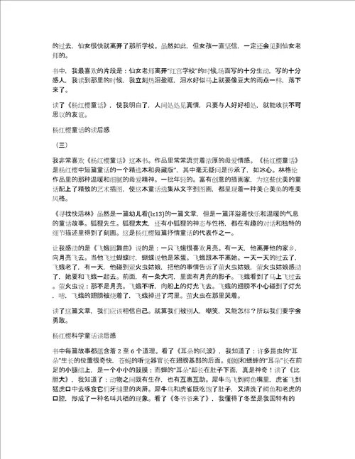 关于杨红樱童话的读后感作文优秀精选