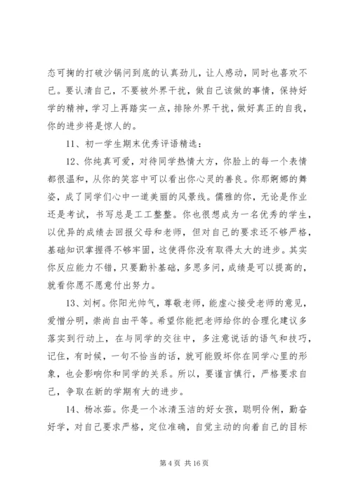 初中教师期末一年级学生评语.docx