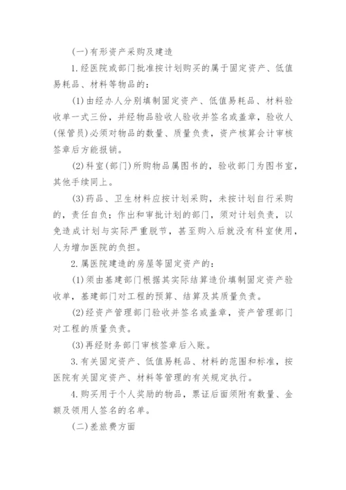 医院财务报销管理制度.docx