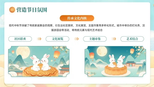 深绿黄色中国风关于中秋节活动策划PPT模板