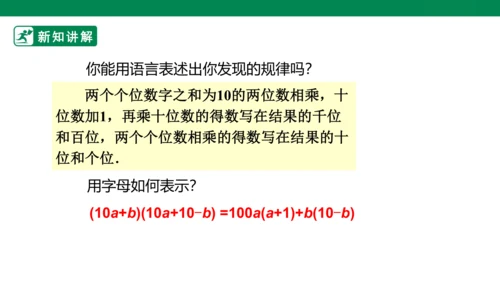 第14章  整式的乘法与因式分解    数学活动  课件（22张PPT）