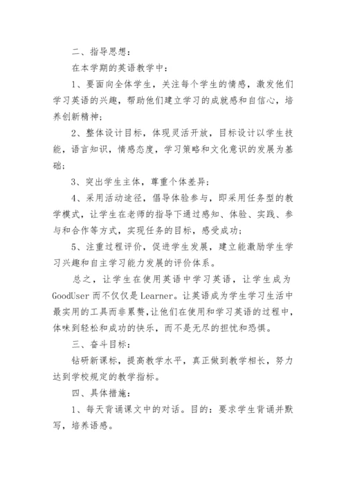 2023中考英语教学计划通用7篇.docx