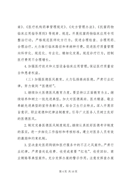 贯彻落实三好一满意活动方案2则.docx