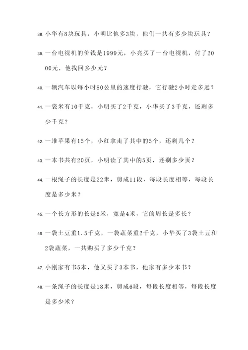 苏教版数学一上应用题