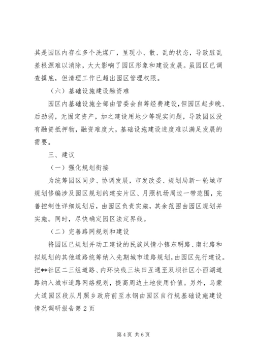 基础设施建设情况调研报告.docx