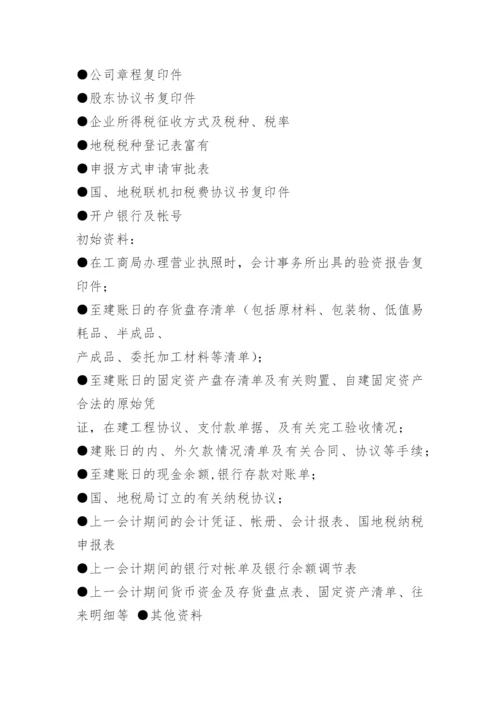 代理记账公司业务流程.docx