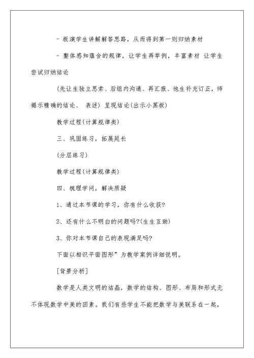 小学数学教案万能模板
