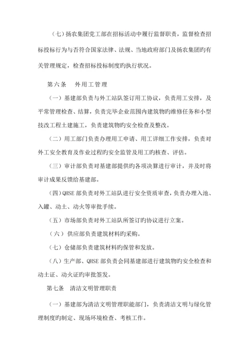 基建维修管理规定.docx