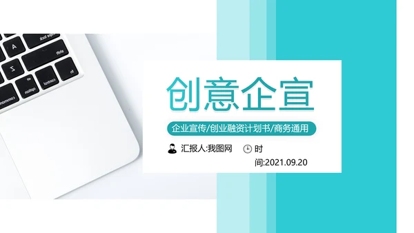 欧美创意企业宣传商业计划书商务PPT模板