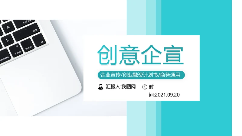 欧美创意企业宣传商业计划书商务PPT模板