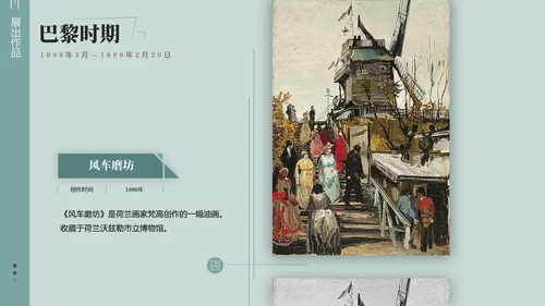 复古风展梵高画展ppt模板