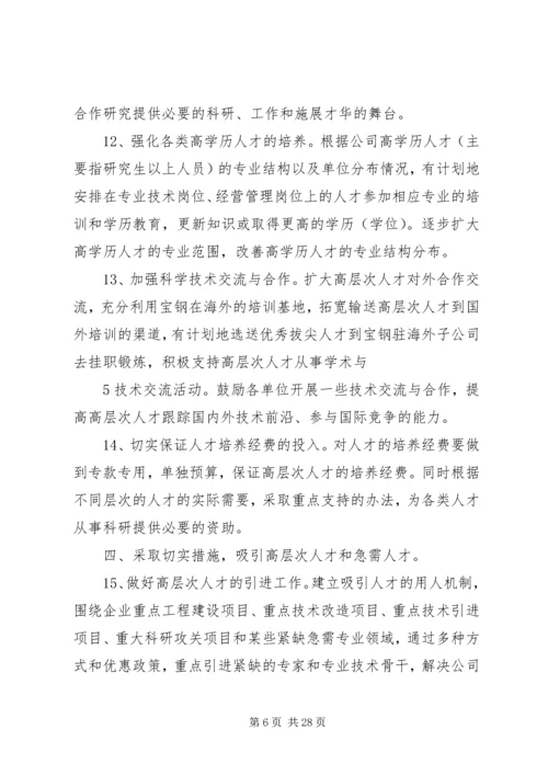 关于加强XX县区教育系统人才队伍建设的若干意见 (2).docx