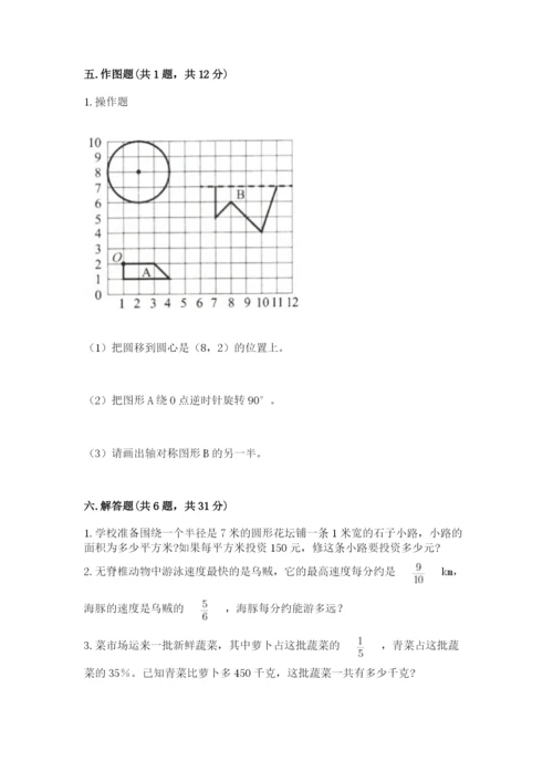 2022人教版六年级上册数学期末考试试卷附答案（预热题）.docx