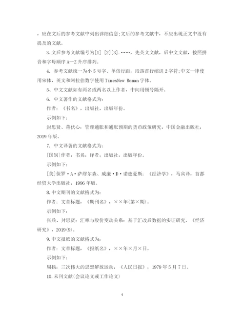 2023年论文格式的一般要求.docx