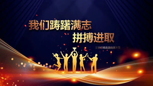 2020鼠年颁奖典礼年会年终总结PPT