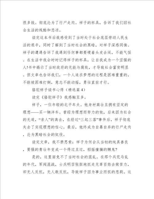 骆驼祥子读书心得