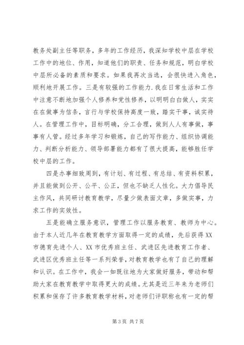 事业单位中层干部竞聘演讲稿范文.docx