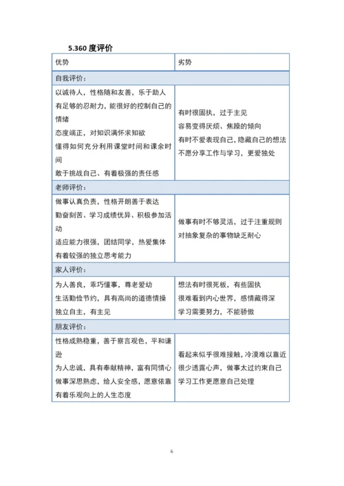 18页8500字口腔医学技术专业职业生涯规划.docx