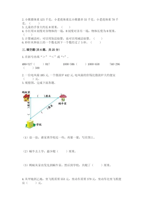 小学三年级上册数学期中测试卷附答案（能力提升）.docx