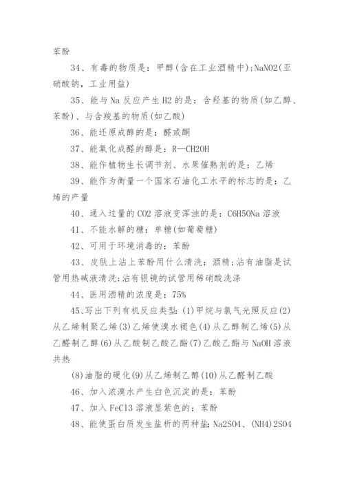 高中化学有机化合物基础知识点.docx