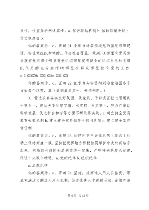 学习党课材料第八章感想.docx