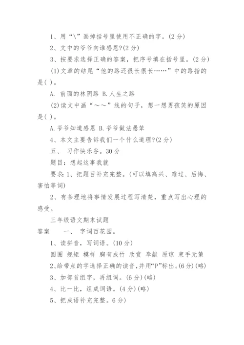 小学三年级语文期末试卷及答案可打印.docx