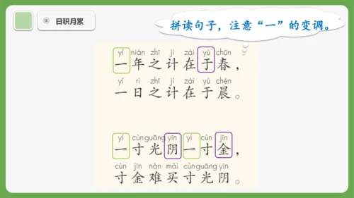 《语文园地五》课件