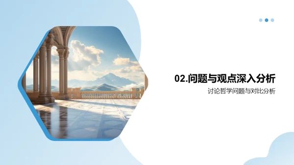 哲学深度探究