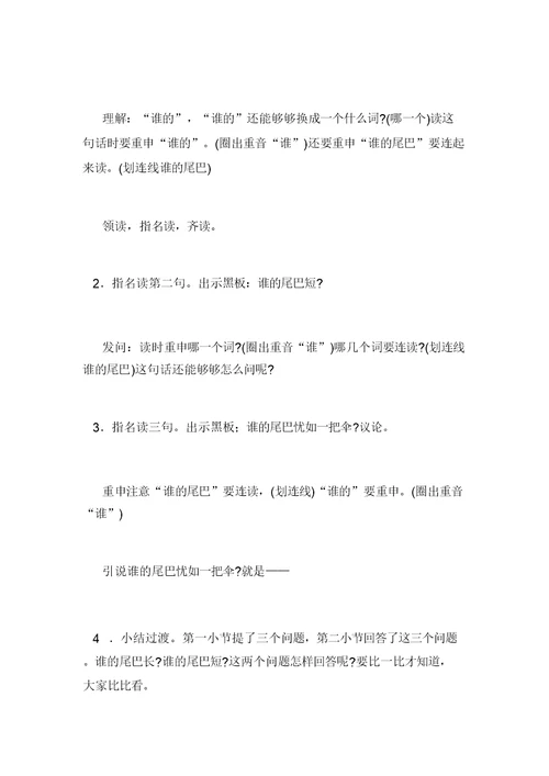 一年级语文比尾巴教案