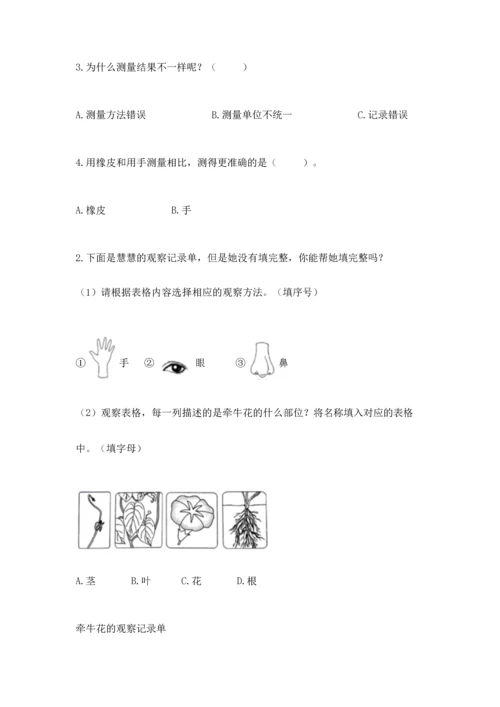 教科版一年级上册科学期末测试卷（全优）word版.docx