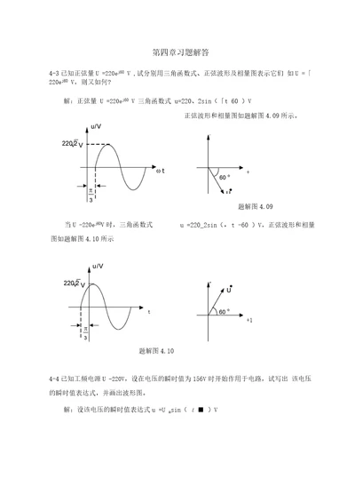 电工部分习题解答(4,5,6,7)