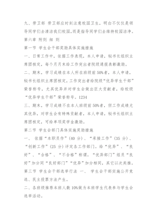 初中学生会标准章程标准规章核心制度.docx