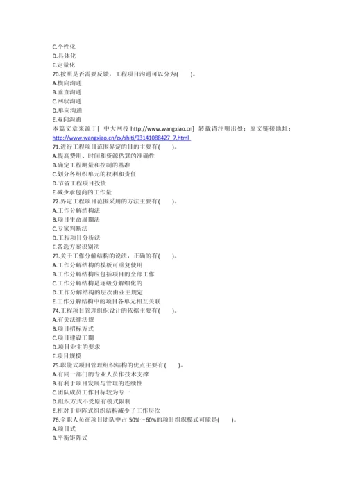 工程项目组织与管理.docx
