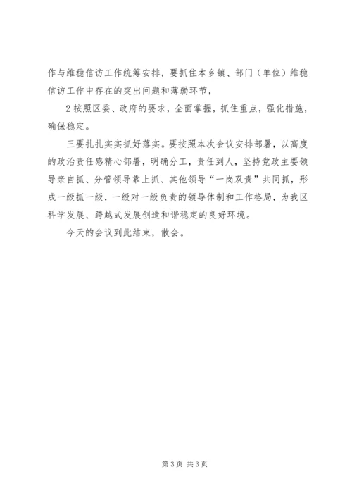 全县维稳信访工作会议话 (3).docx