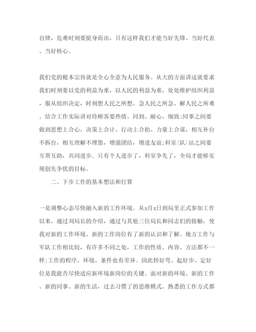 精编公务员预备党员思想汇报范文4篇.docx