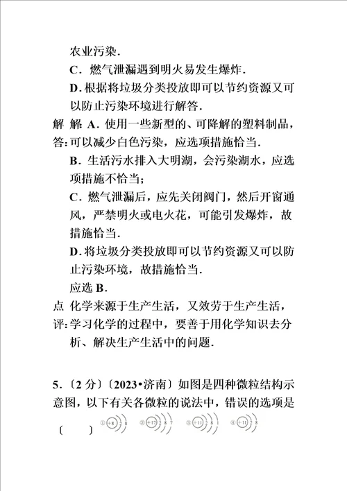 精选山东省济南市中考化学试卷解析版