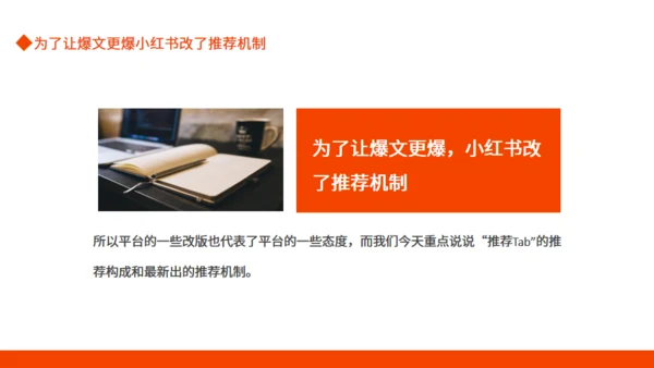 小红书推荐机制动态通用PPT模板
