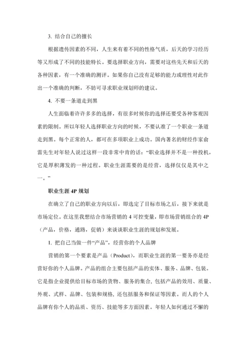人生无处不营销.docx