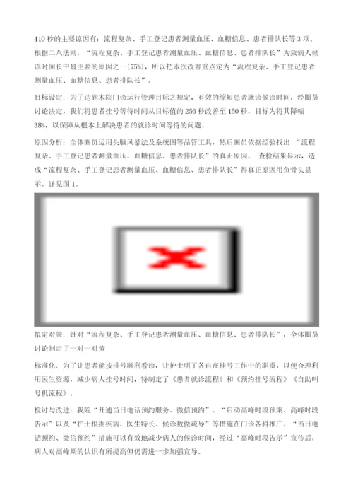 运用品管圈缩短门诊患者就诊挂号等待时间的应用效果观察.docx