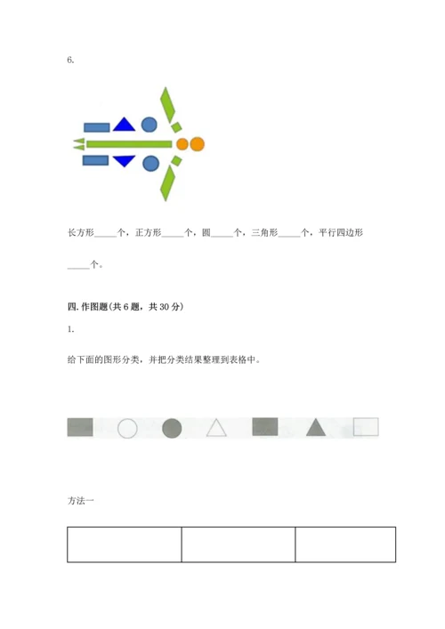 人教版一年级下册数学第一单元 认识图形（二）测试卷（精选题）.docx