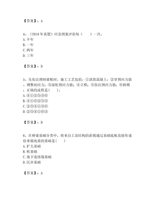 一级建造师之一建公路工程实务考试题库及参考答案研优卷