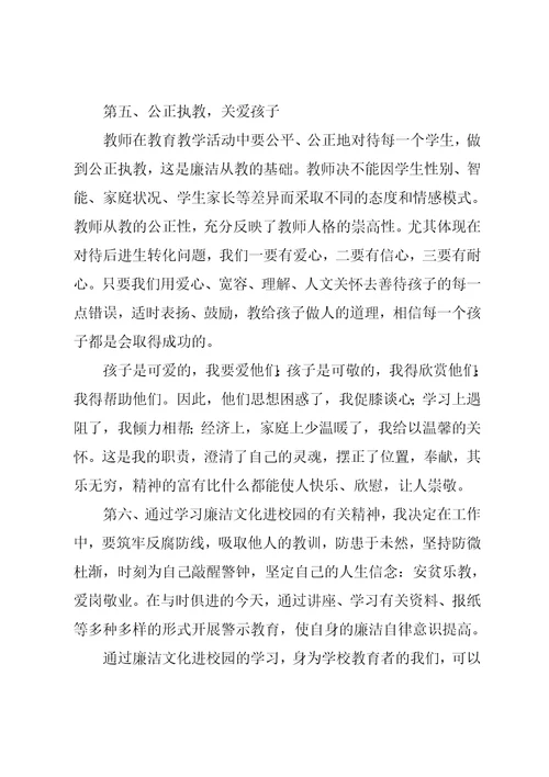 教师廉洁从教演讲稿范文