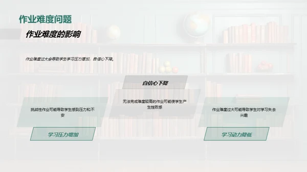 优化作业：提升教学质量