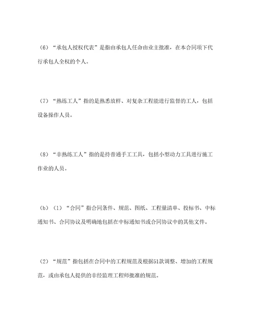 工程建设招标设标合同条件第部分