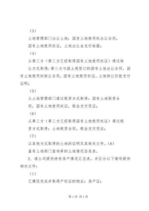 企业尽职调查清单 (2).docx