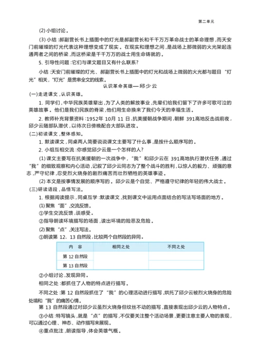 统编版语文六年级上册第二单元  策划“ 向祖国献礼 向英雄致敬”国庆庆祝活动单元任务群整体教学设计